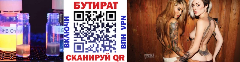 БУТИРАТ жидкий экстази Алатырь