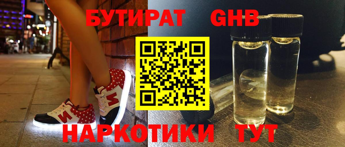 БУТИРАТ бутик  Алатырь 