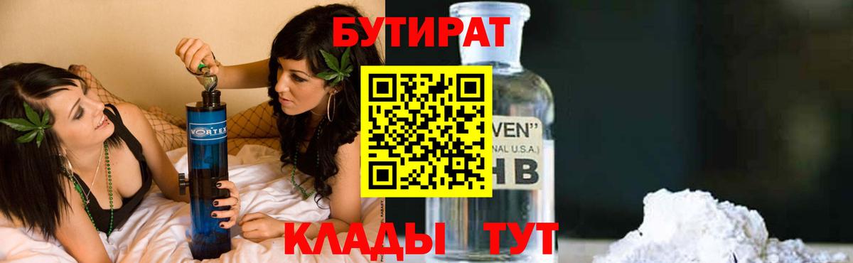 Бутират Butirat Алатырь