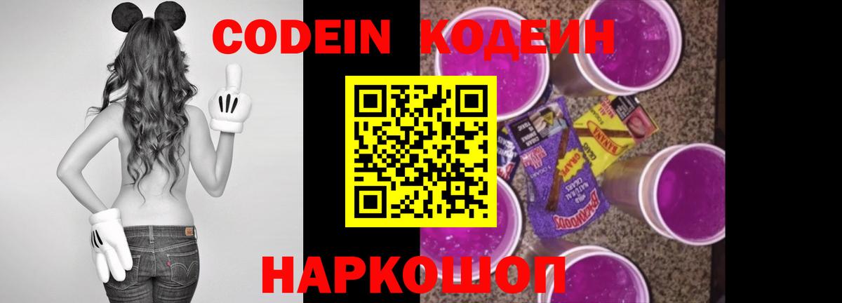цены   Codein Purple Drank  Вход с VPN  Алатырь 