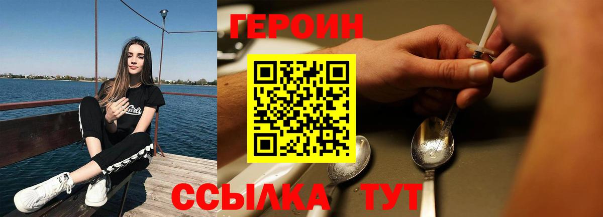 ГЕРОИН VHQ  Вход с VPN  Алатырь 