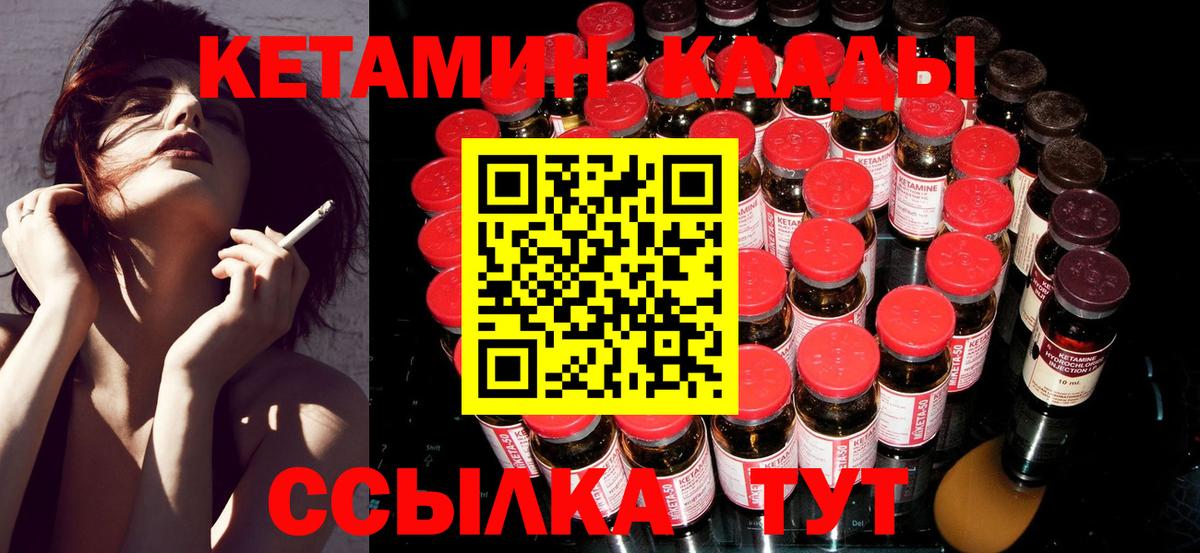 КЕТАМИН ketamine  Вход с VPN  Алатырь 