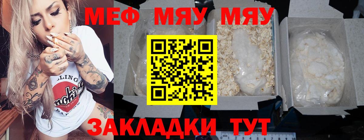 МЕФ  Мефедрон mephedrone  МЕФ  МЯУ-МЯУ мука  Вход с VPN  Алатырь 
