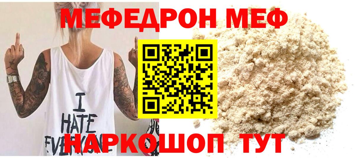 Меф кристаллы Алатырь